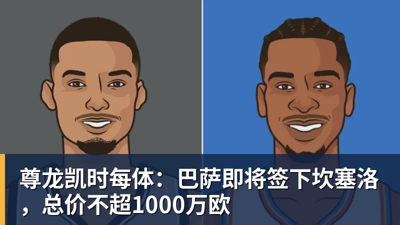 尊龙凯时每体:巴萨即将签下坎塞洛,总价不超1000万欧