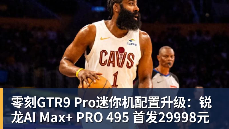 尊龙凯时零刻GTR9 Pro迷你机配置升级:锐龙AI Max+ PRO 495 首发29998元